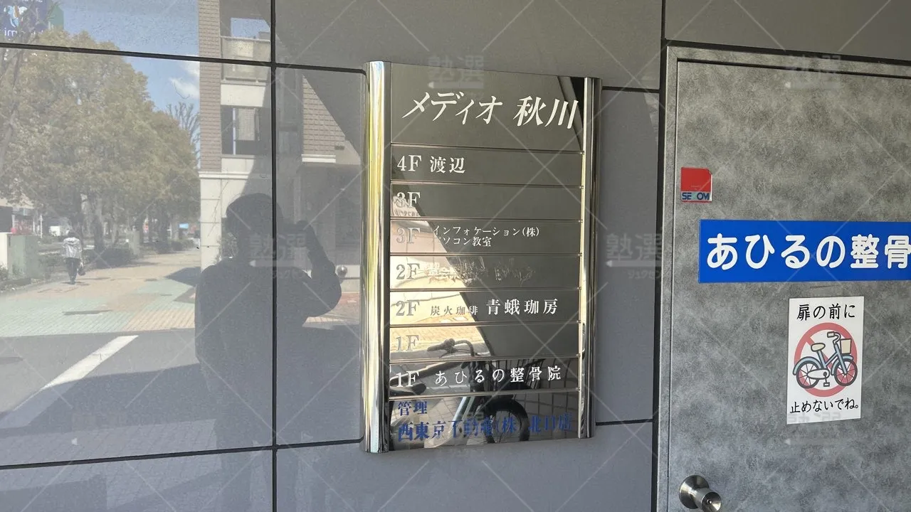 orig_秋川_1449_個別指導 学参_あきる野校_2