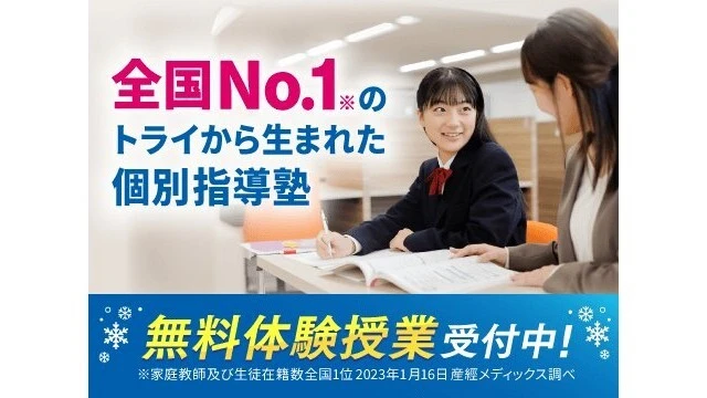 22 トライプラス 冬期講習2025