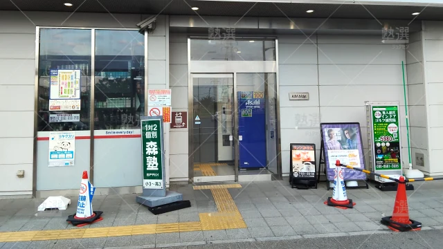 Orig 40 個別指導なら森塾 65843 八潮校 1 2