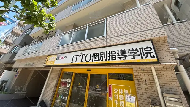 orig_熊野前_20_Itto個別指導学院_荒川西校_2