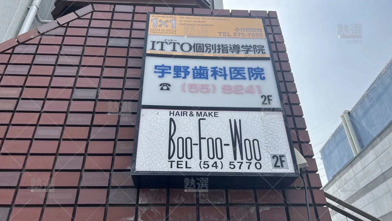 orig_河辺_20_Itto個別指導学院_羽村小作駅前校_3