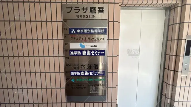 orig_学芸大学_229_臨海セミナー　中学受験科_学芸大学校_2