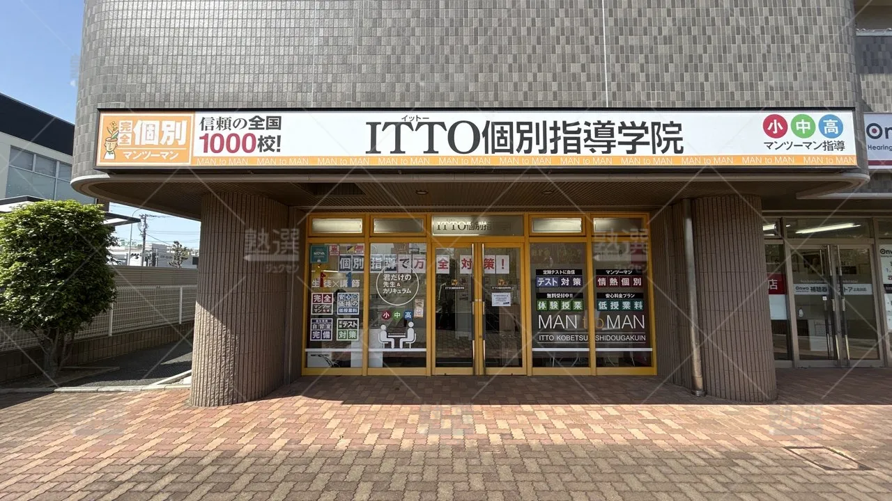 orig_上北台_20_Itto個別指導学院_東大和上北台校_2
