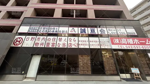 orig_高幡不動_8584_誠亘会_本校_1