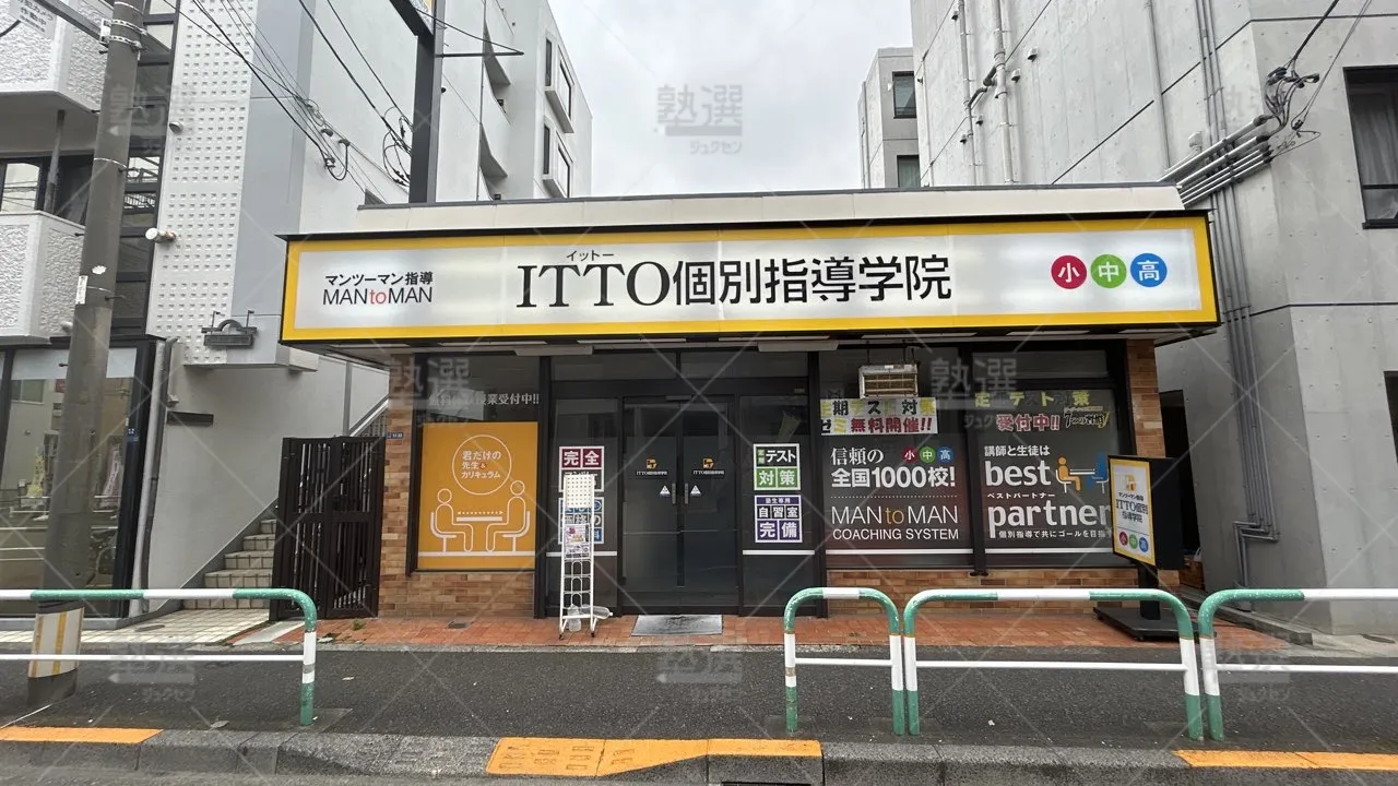 orig_志村坂上_20_Itto個別指導学院_浮間校_1