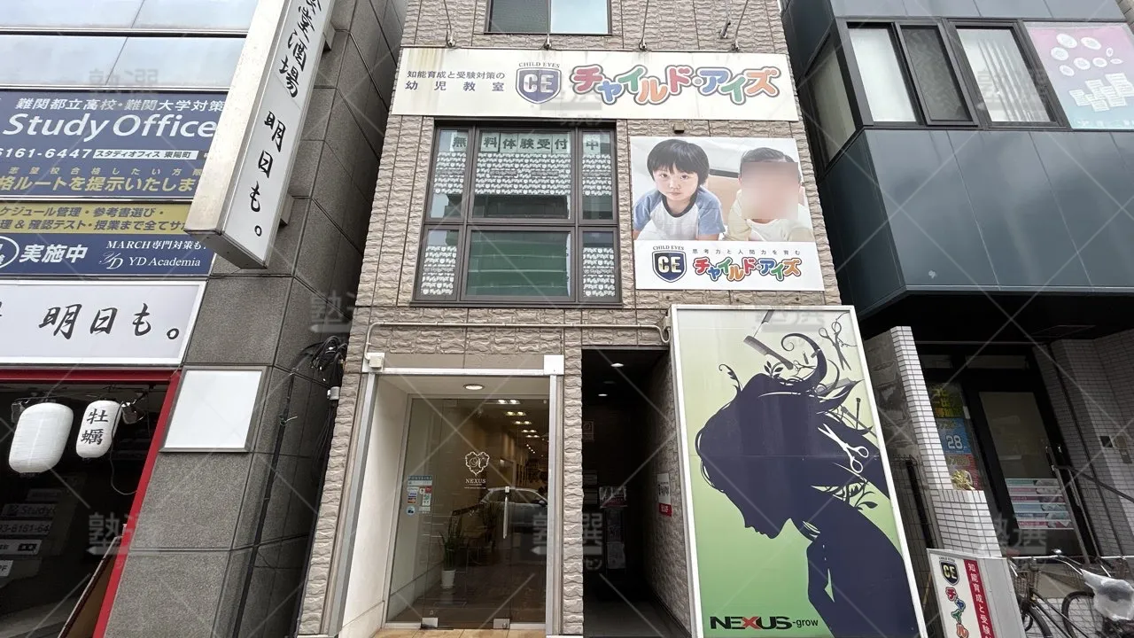 orig_潮見_1457_チャイルド・アイズ_東陽町校_1