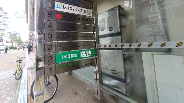 Orig 40 個別指導なら森塾 65737 大宮西口校 2 3
