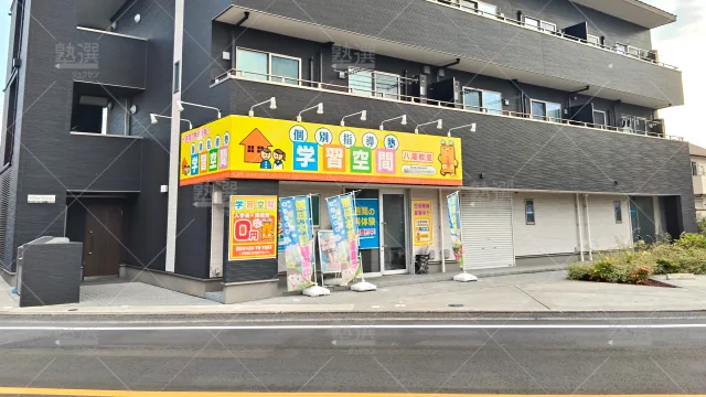 Orig 34 個別指導塾 学習空間 76218 八潮教室 1 1