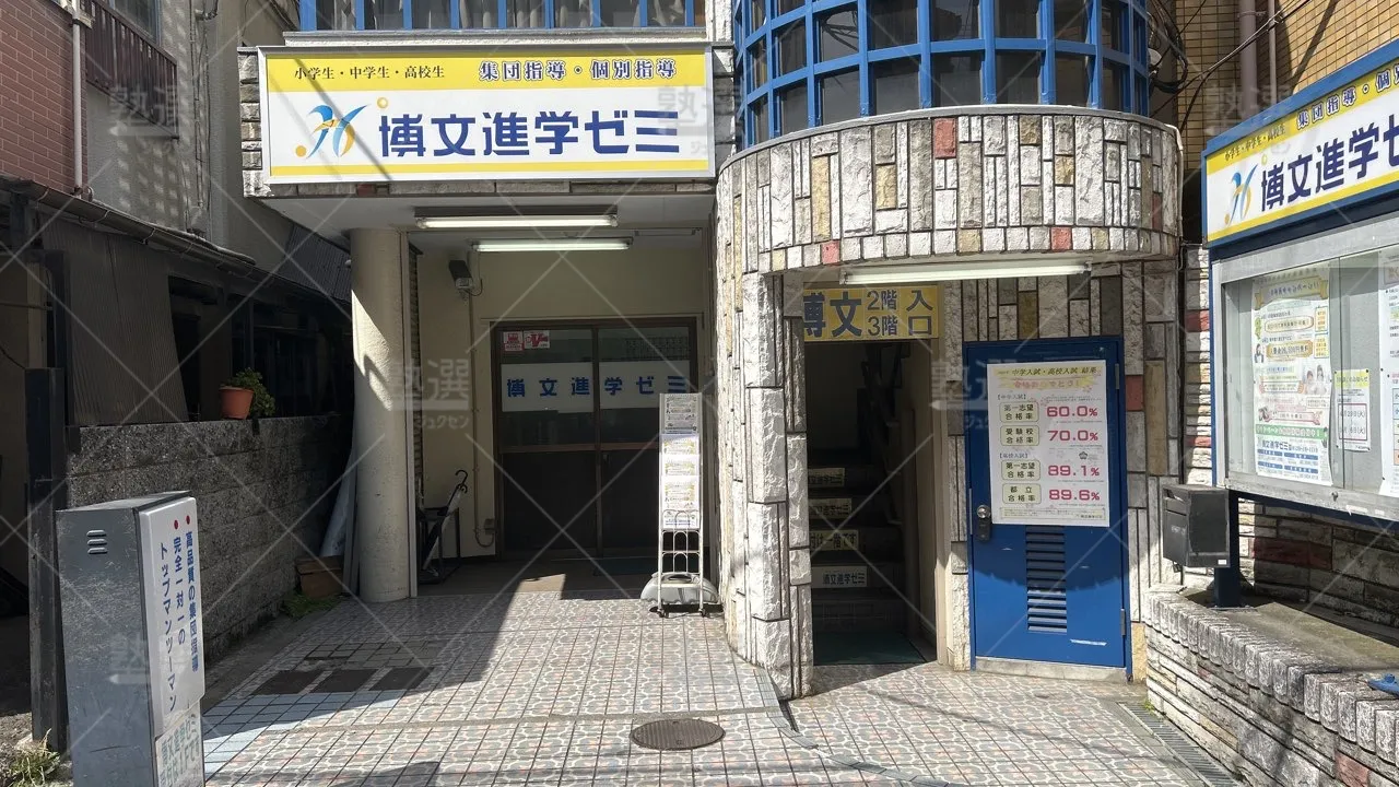 orig_東武練馬_793_博文進学ゼミ_東武練馬校_2