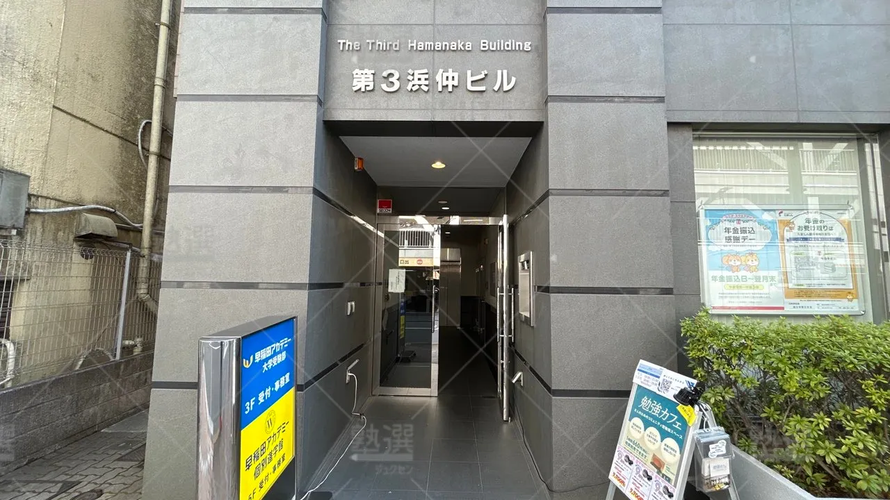 orig_国分寺_125_早稲田アカデミー_大学受験部 国分寺校 2