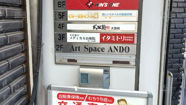 Orig 24 武田塾 57530 大宮校東口館 2 3