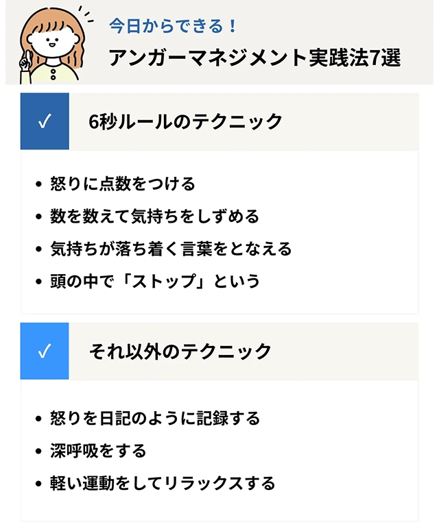 今日からできる！アンガーマネジメント実践法7選