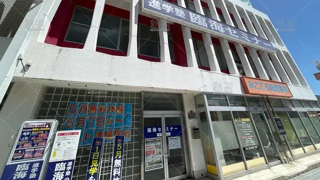 orig_竹ノ塚_4_臨海セミナー 小中学部_竹の塚校_3