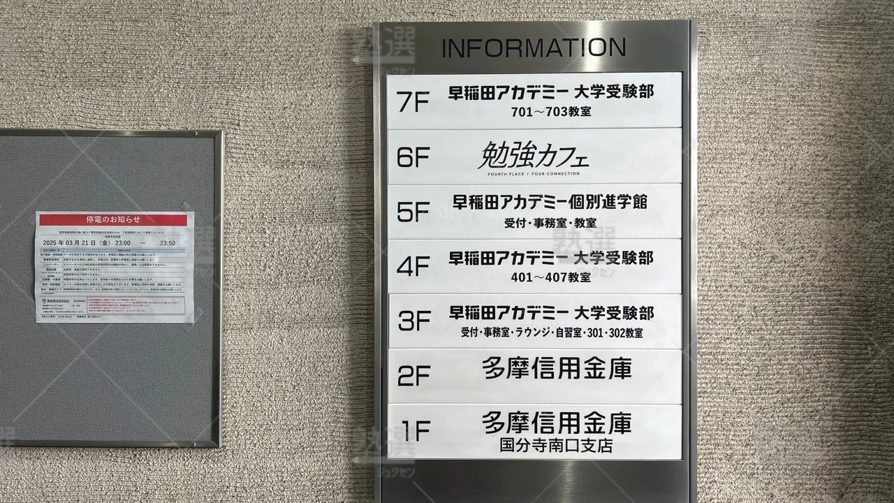orig_国分寺_125_早稲田アカデミー_大学受験部 国分寺校 3