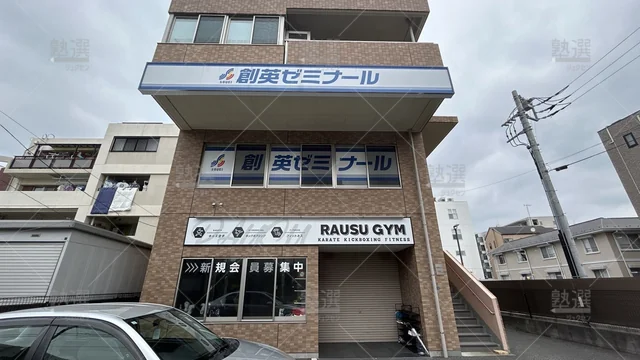 orig_すずかけ台_11_創英ゼミナール_長津田駅前校_1