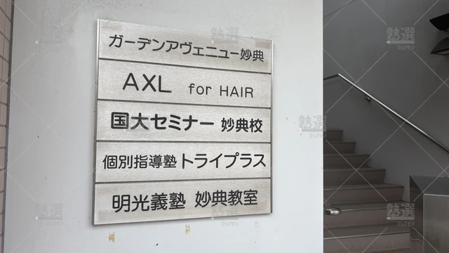 orig_妙典_35_国大セミナー_妙典校_2