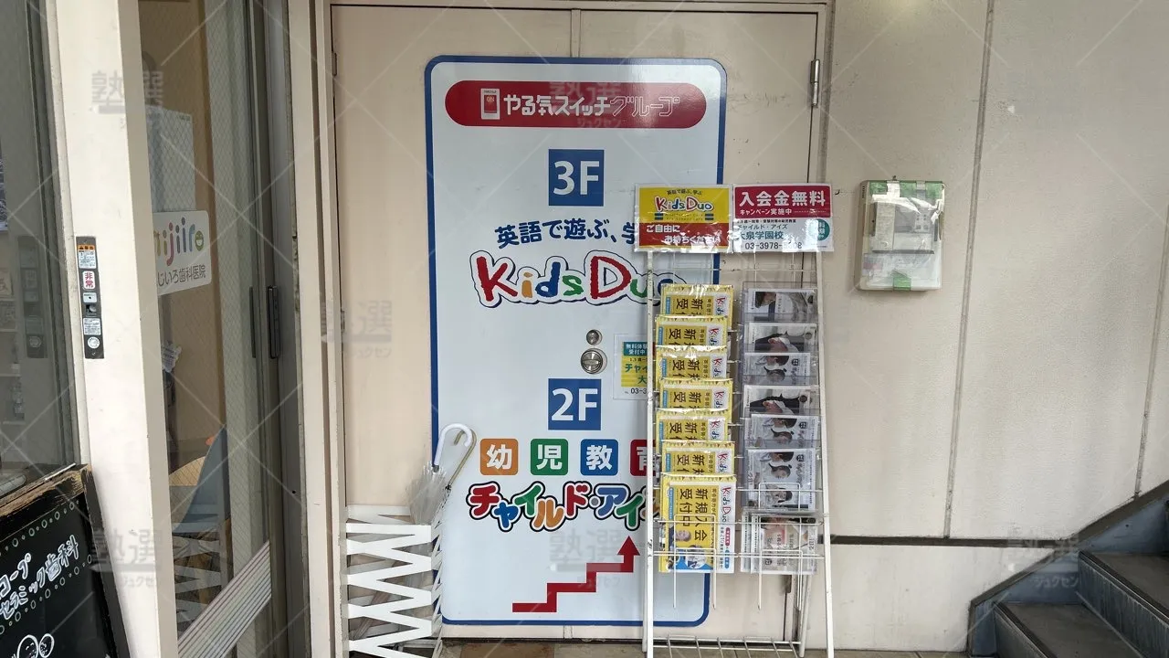 orig_大泉学園_1457_チャイルド・アイズ_大泉学園校 3