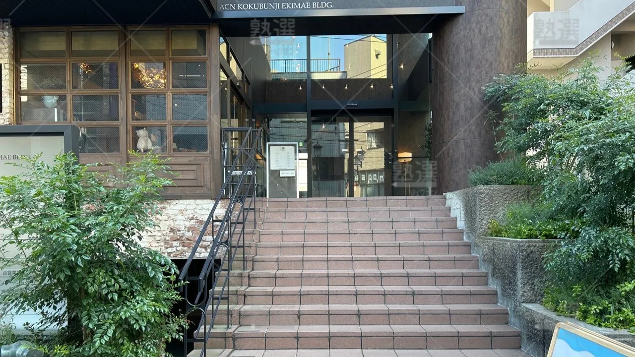 orig_国分寺_1537_個別指導フィオネス_国分寺スクール 2