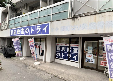 個別教室トライ_61605_柳町校_外観