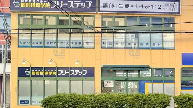 個別指導学院フリーステップ_58715_河内天美駅前教室_外観