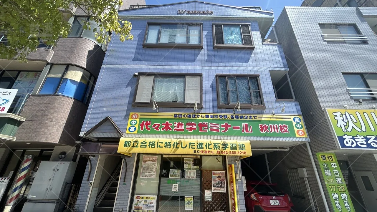 orig_秋川_666_都立代進ゼミ_秋川校_1