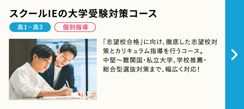 スクールIEやばい、ひどいの口コミは本当かを徹底検証