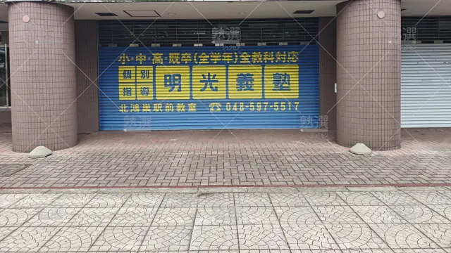 Orig 16 個別指導の明光義塾 65072 北鴻巣駅前教室 建物外観 1