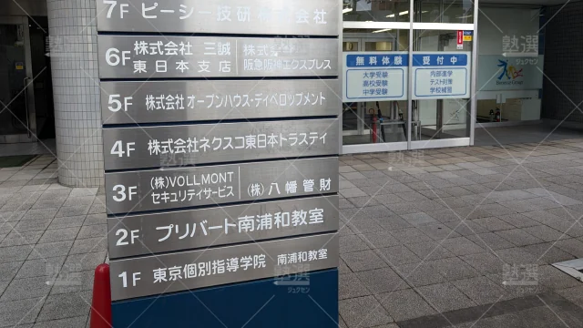 Orig 2 東京個別指導学院 59623 南浦和 2 3
