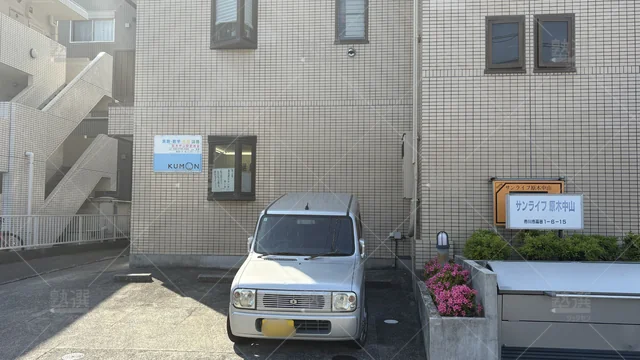 Orig 76 公文式 36206 原木中山駅前教室 1 3