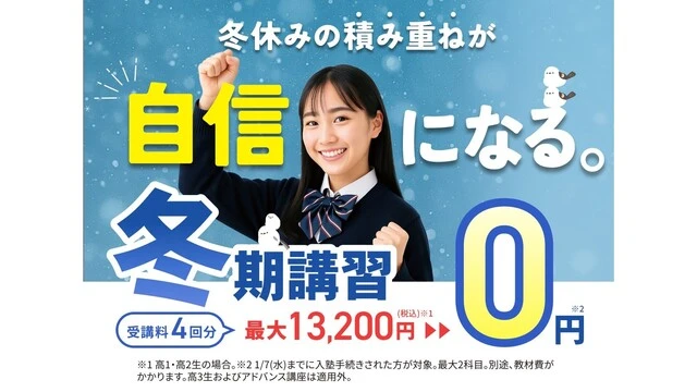 11 創英ゼミナール 冬期講習2025