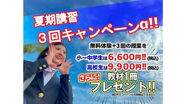 6798 個別指導のマナビウム 夏期講習2026