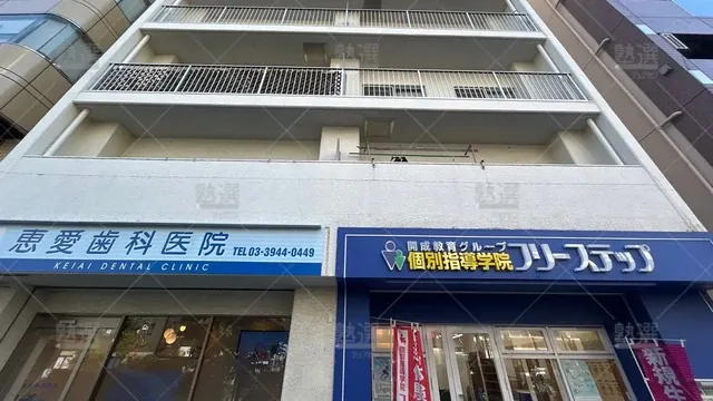 orig_駒込_27_個別指導学院フリーステップ_巣鴨教室_1