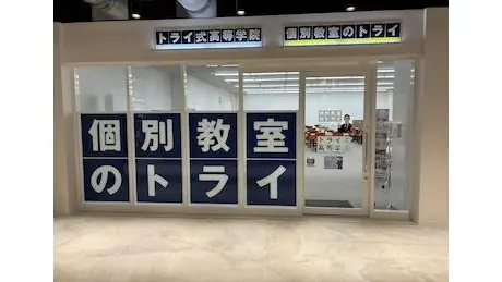 個別教室トライ_61027_BI Vi新さっぽろ校_外観(02)