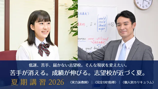 215 全国進学個別指導塾tomeikai（トーメイカイ） 夏期講習2026