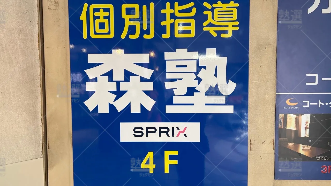 orig_千歳烏山_40_個別指導なら森塾_千歳烏山校 3