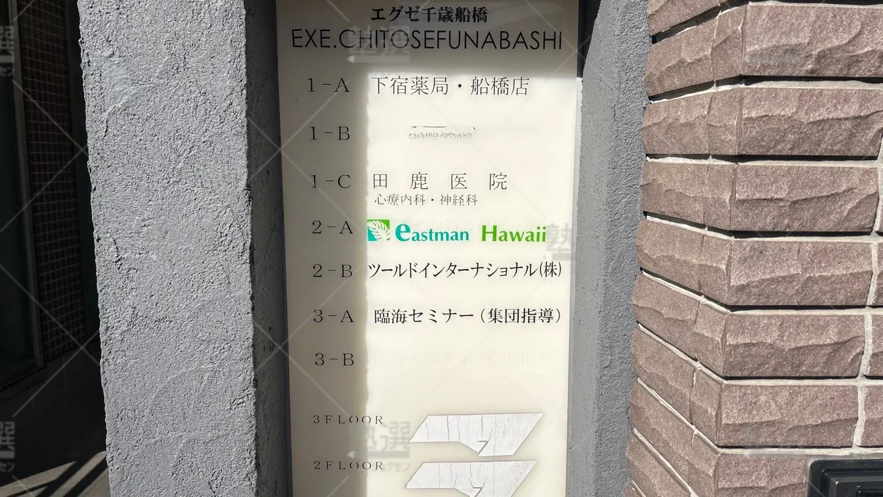 orig_経堂_233_臨海セミナー ESC難関高校受験科【難関高校受験専門】_千歳船橋校 3