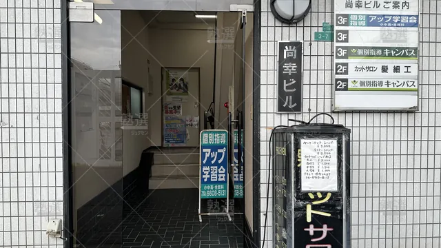 orig_出戸_25_個別指導キャンパス_出戸校_3