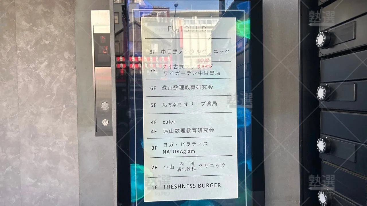 orig_中目黒_6135_遠山数理教育研究会_本校 3