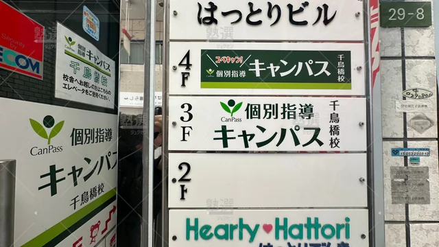 orig_西九条_25_個別指導キャンパス_千鳥橋校_3