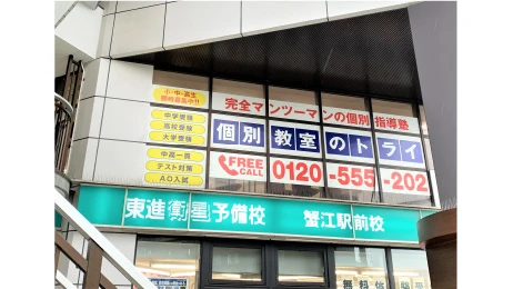個別教室トライ 0367 蟹江駅前校 教室画像(02)