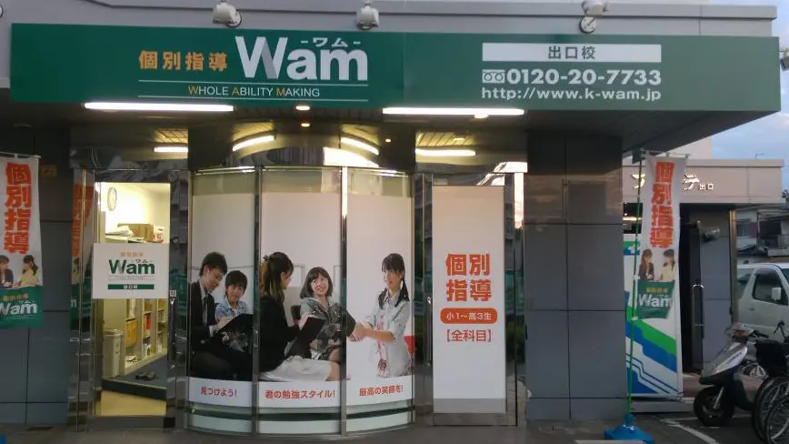 56777_個別指導wam 出口校_外観