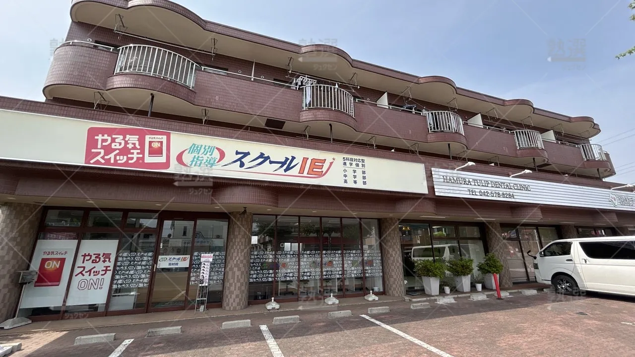 orig_羽村_18_スクールie_羽村校_1