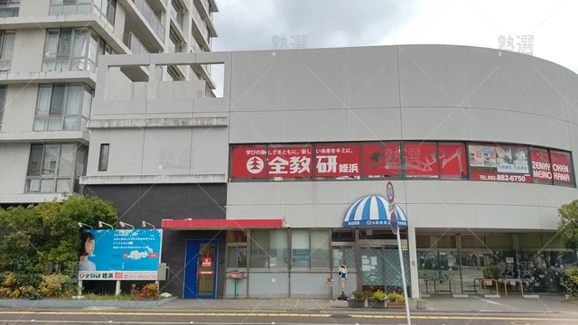 Orig 姪浜 9165 玉井式 国語的理科教室 全教研 姪浜教室 1