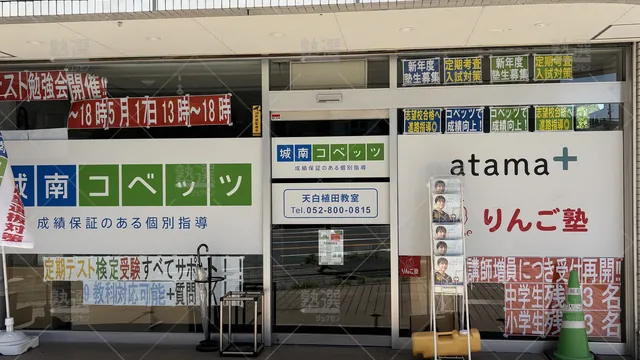 Orig 塩釜口 14 城南コベッツ 天白植田教室 3
