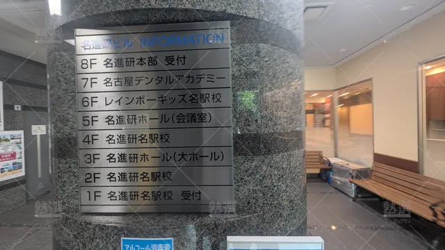 Orig 名古屋 89 名進研 高等部ｓ－ｉａｃｅ名駅校 03