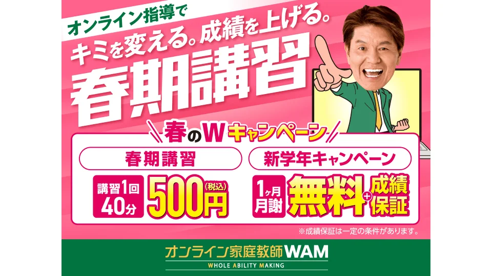 0131 オンライン家庭教室wam Wam Onl 25spring Portal Bnr 800×600