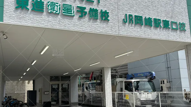 Orig 岡崎 23 東進ハイスクール／東進衛星予備校 東進衛星予備校 Ｊｒ岡崎駅東口校 3