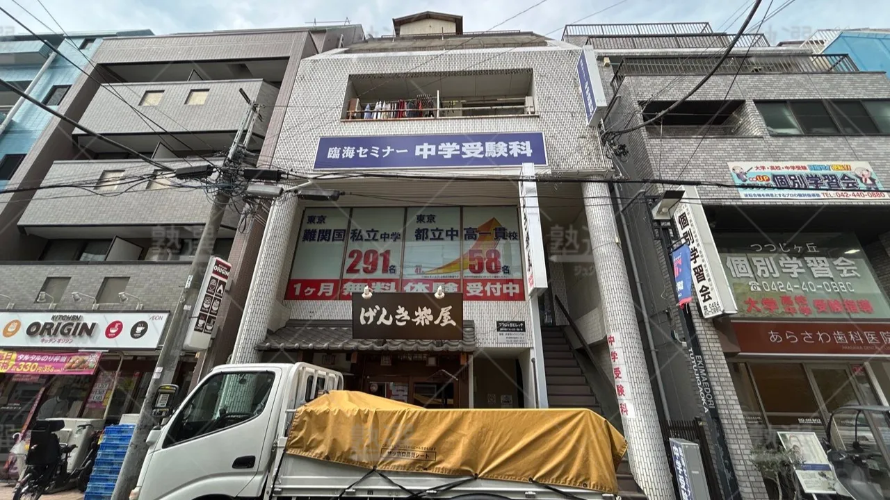 orig_つつじヶ丘_232_臨海セミナー 都立・公立中高一貫プロジェクト_つつじヶ丘校 1