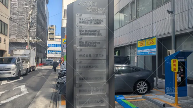 Orig 名古屋 1014 プロメディカス 名古屋駅前校 1