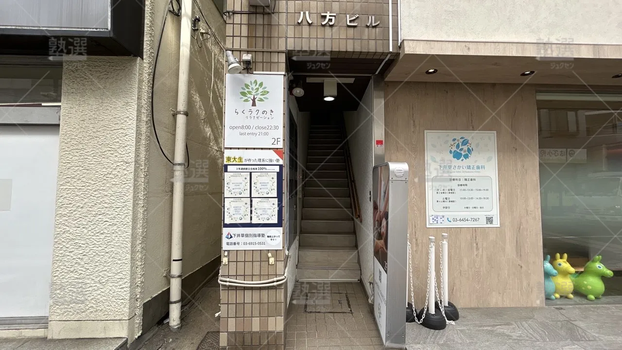 orig_井荻_6336_西新宿個別指導塾_下井草校_2